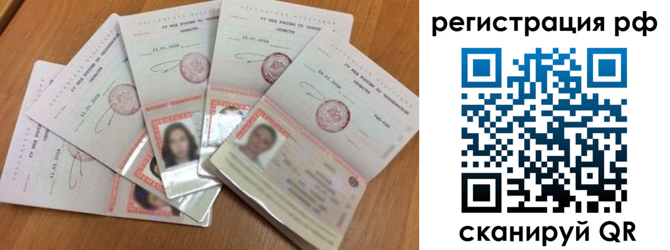 временная регистрация законно в Светлом