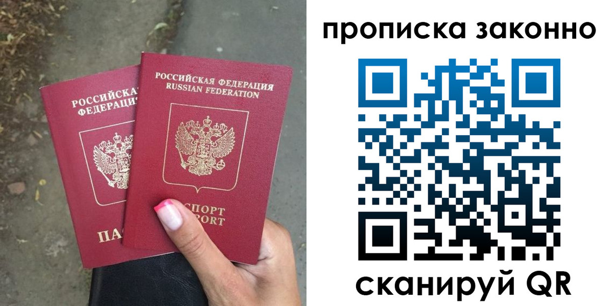 временная регистрация законно в Светлом