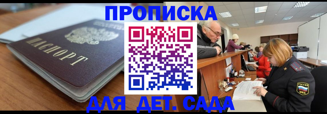 прописка штамп в Светлом