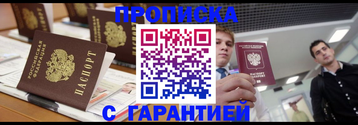 прописка гарантия в Светлом
