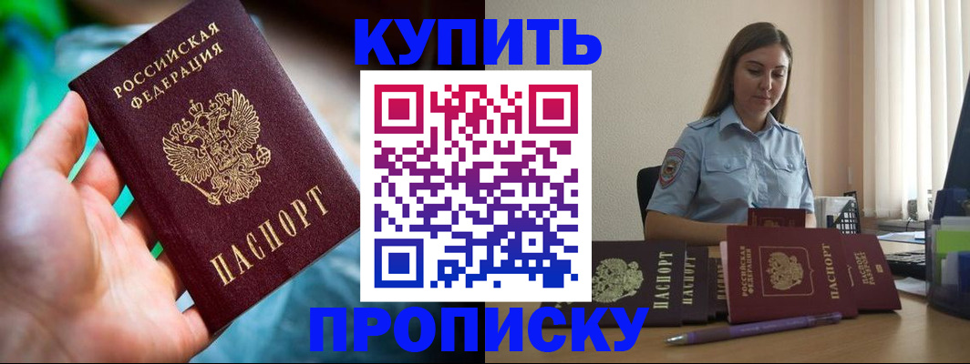 прописка законно в Светлом