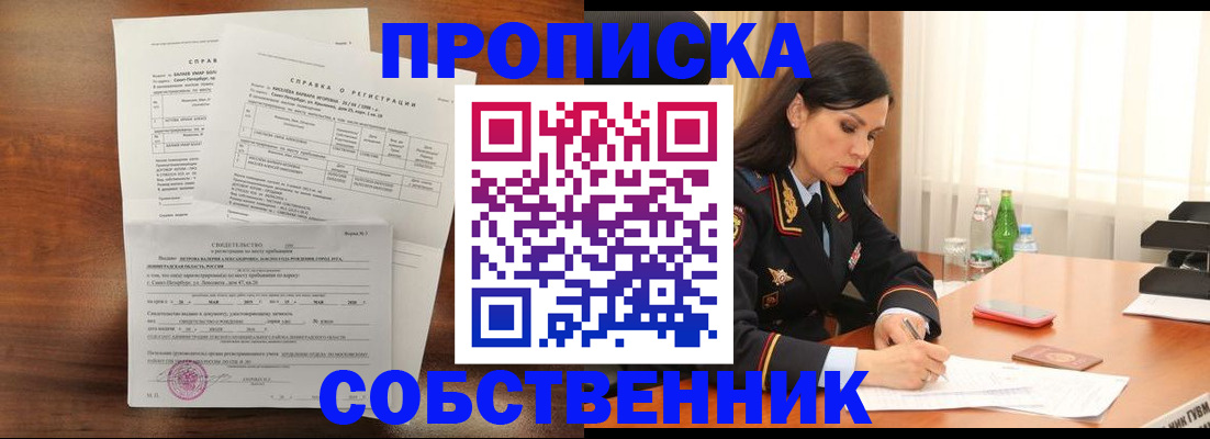 временная прописка в Светлом