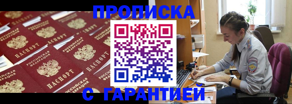 прописка ребенка в Светлом