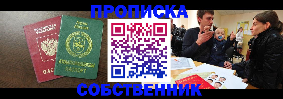 временная регистрация недорого в Светлом